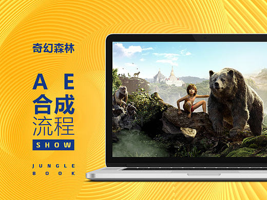 奇幻森林AE合成视频制作流程步骤 合成教程