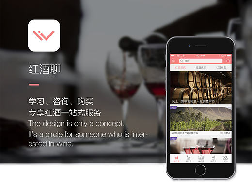 红酒聊APP
