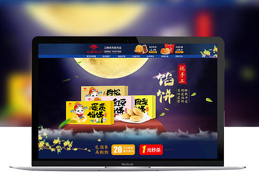 中秋节食品类目首页（个人主页-ZMTg5NjQ1MTY=） - 电商 - 站酷设计师小小嘚尾巴原创素材 - 站酷ZCOOL