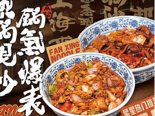 郑州繁星面馆整体菜品拍摄