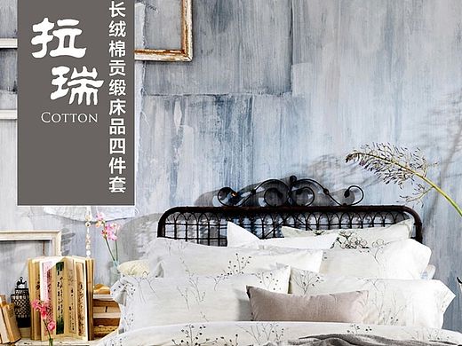 四件套/详情页/家纺
