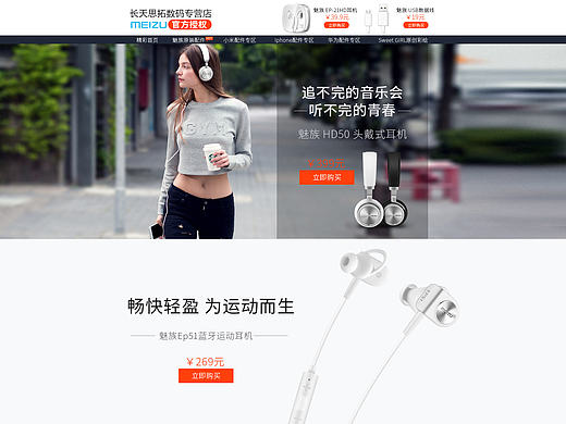 京东/淘宝/天猫魅族原装配件3C数码配件耳机钢化膜数据线手机壳首页海报首焦活动促销页店铺装修设计