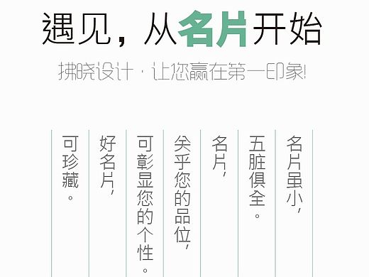 # 名片设计 # 遇见从名片开始/名片作用