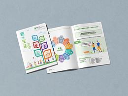 新生活方式宣传画册设计 健康手册 宣传册 画册设计