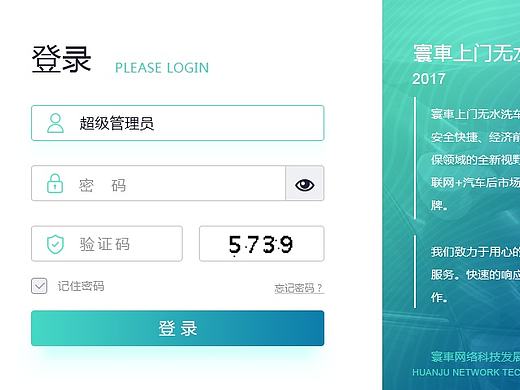 原创~后台登录界面