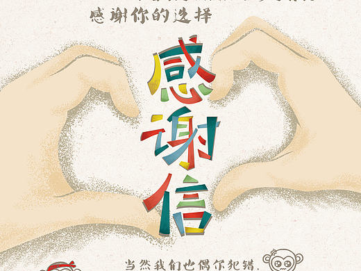 感谢信