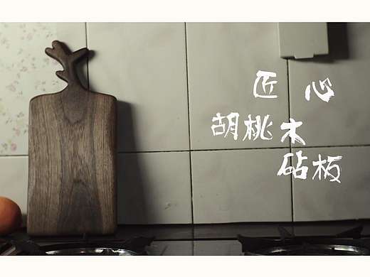 [ 砧 板 ] 手工木制砧板制作