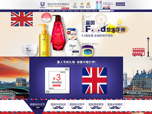 轮播 banner 愚人节首页 钻展