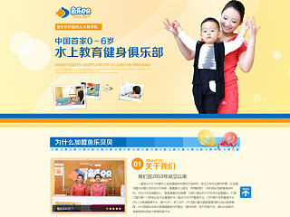 2013鱼乐贝贝专题页面