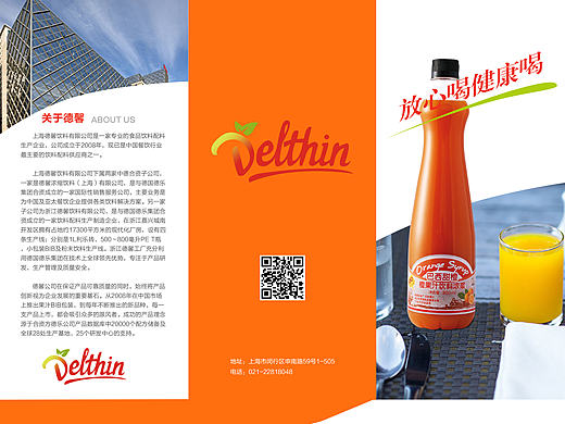 果汁折页