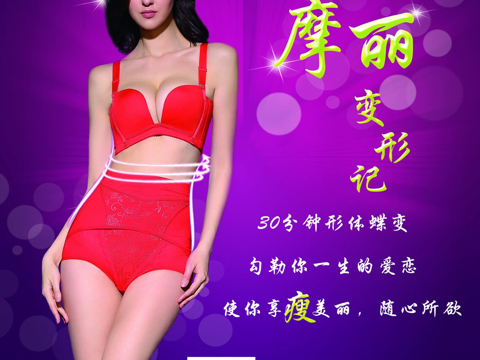 女士 内衣海报
