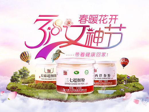 三八节海报首页