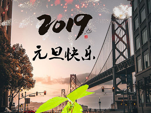 元旦（个人主页-ZMzEyNjYxNjg=） - 图案 - 站酷设计师大白虾原创素材 - 站酷ZCOOL