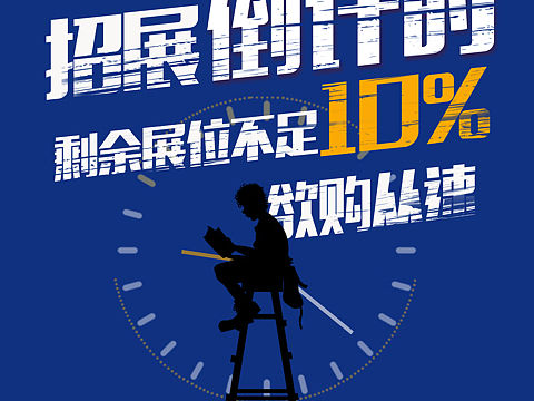 海报 倒计时 幼教（个人主页-ZMzkwNDY5ODg=） - 海报 - 站酷设计师什么拌酱原创素材 - 站酷ZCOOL