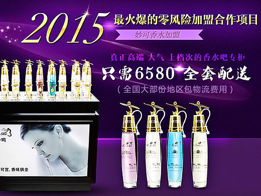 妙可香水营销招商加盟首页