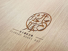 花开嫁日 logo提案及终稿