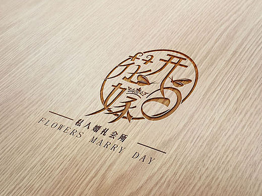 花开嫁日 logo提案及终稿