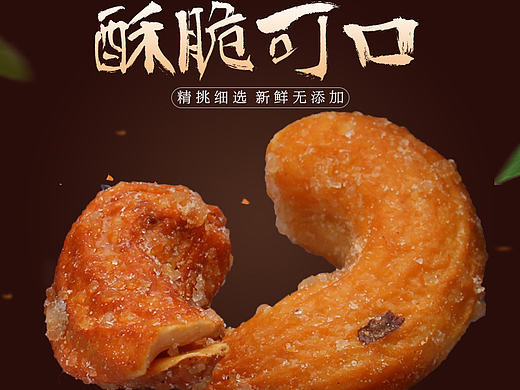 进口食品 坚果 零食 详情页