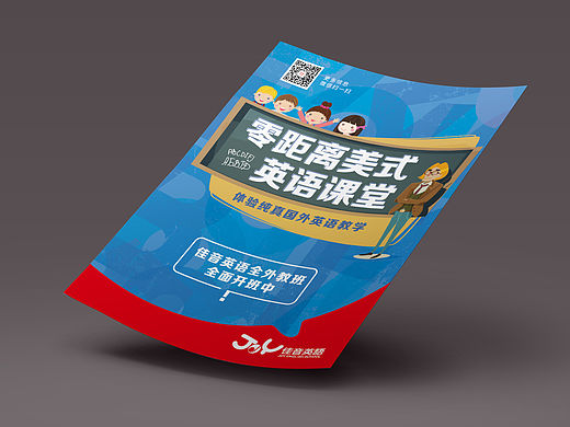 英语外教班招生海报设计