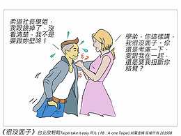 很没面子