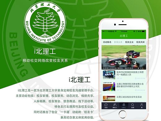 北理工app宣传单页