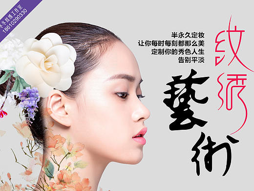 纹绣海报
