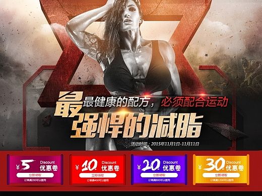 淘宝设计-健身用品首页