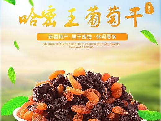 哈密王详情页（个人主页-ZMTgwOTAwMDQ=） - 电商 - 站酷设计师丶超级小碗原创素材 - 站酷ZCOOL