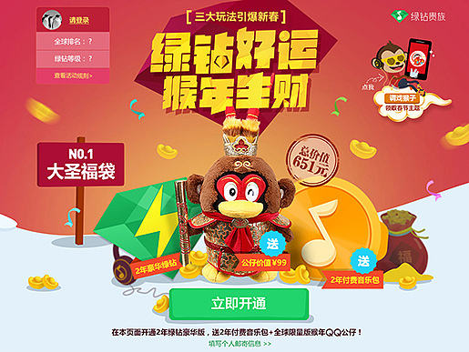 QQ音乐 绿钻 活动页面