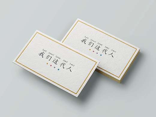 【我們這一代】（個(gè)人主頁(yè)-ZMjE2MzA3ODQ=） - 書(shū)籍/畫(huà)冊(cè) - 站酷設(shè)計(jì)師LOVERISELAB原創(chuàng)素材 - 站酷ZCOOL