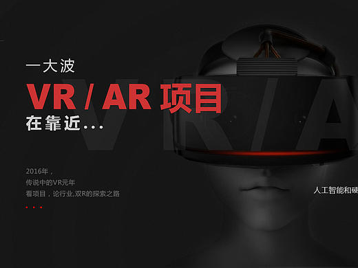 VR/AR双R探索之路web专题页设计及web banner设计