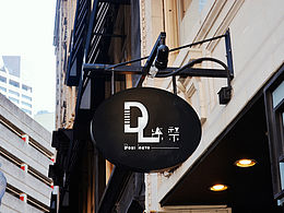 【冻梨酒吧】品牌设计