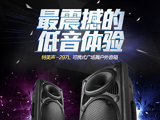 特美声音箱详情