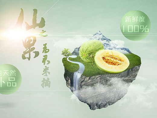 首页设计水果专题页面