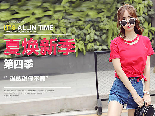 清新淘宝夏季女装海报