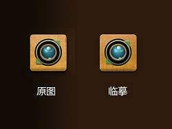 临摹练习