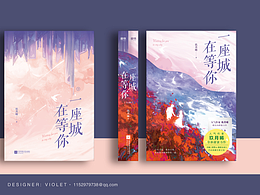 《一座城 在等你》封面设计