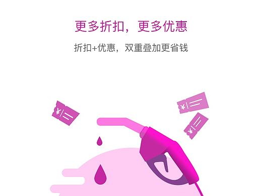 APP-引导页（加油卡）