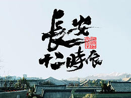 茶叶相关