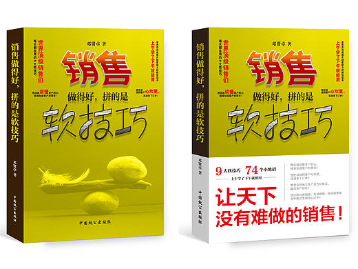 销售做得好，拼的是软技巧