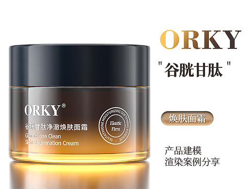 ORKY净澈换肤面霜产品建模+白底图渲染分享，双色版本