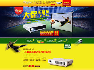 世界杯 投影仪首页