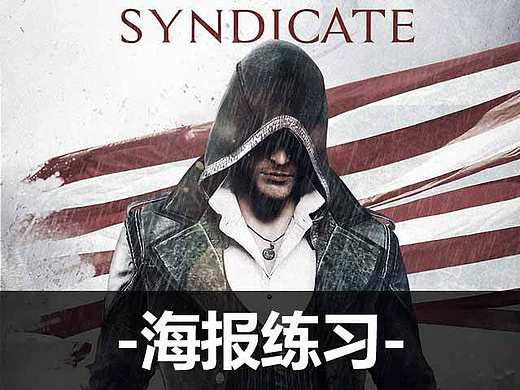 刺客信条-练习（个人主页-ZMjEwMzgwMzI=） - 海报 - 站酷设计师lanmin原创素材 - 站酷ZCOOL