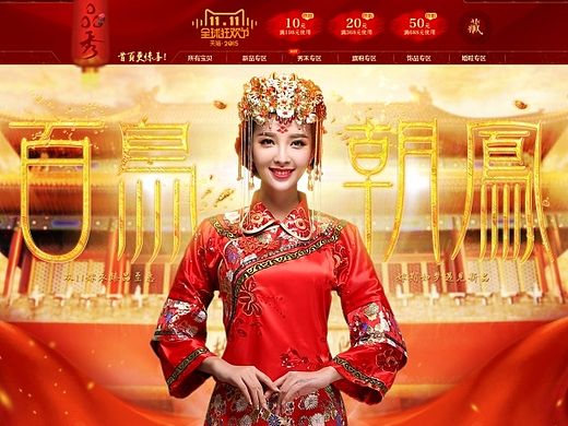 中国风女装天猫首页 婚纱旗袍礼服双11店铺装修