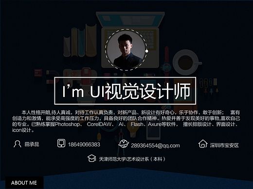 个人简历
