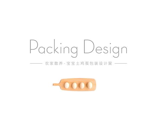 宝宝土鸡蛋包装设计