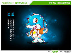 以海豚为造型.创作的一个吉祥物！