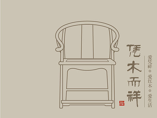 平面作品整合（画册-红木品牌）