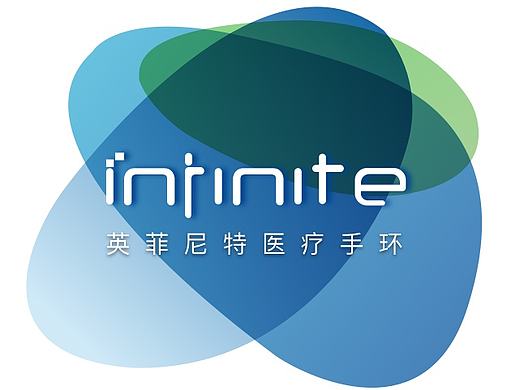【Logo设计】--INFINITE智能医疗手环
