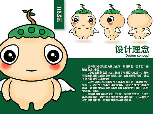 豆本豆IP形象设计